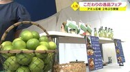 「こだわりの逸品フェア」アミュ広場で2年ぶりに開催 鹿児島