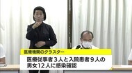 鹿児島市の医療機関でクラスター 医療従事者、患者あわせて12人が感染