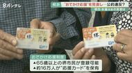 65歳以上対象の「お出かけ支援パス」 年齢引き上げは公約違反か 「財政危機宣言」の堺市で議論