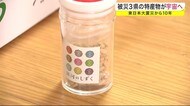 被災3県の特産物が宇宙へ 東日本大震災から10年<岩手県>