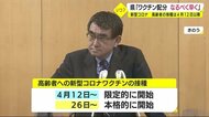 「3月の早い時期までにワクチン配分決定」 高齢者の接種は4月12日以降 鹿児島県