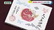 猫の日に…諫早市の神社で看板猫と御朱印に込められた思い「命について考えて」【長崎県】