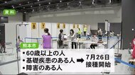 64歳以下のワクチン接種 熊本市は7月26日開始