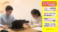 コロナ禍 親の負担増 子育ての実態調査
