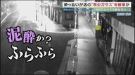 「何百万かけても元に戻せない」ふらふらの酔っ払いが希少性あるガラス破壊…「壊した物の価値も罪の重さに影響」【京都発】