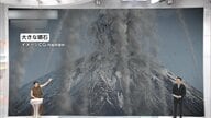 【解説】”富士山噴火”で東京・新宿にも火山灰5㎝　首都圏でも交通障害や停電の恐れ…生活インフラへの影響も　CG映像を分析