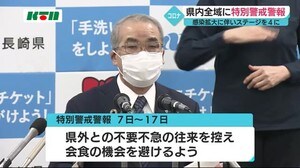 長崎県知事 県内全域に特別警戒警報「不要不急の外出を控え、人との接触を極力減らして」