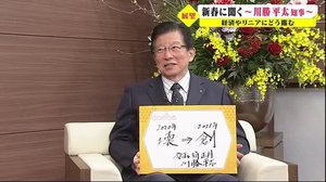 【静岡・新春に聞く】川勝平太知事 経済、リニアは