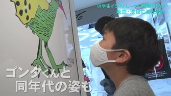 沖縄の小学生イラストレーター 憧れの街 東京 渋谷で作品展 マジック1本で独特の世界観