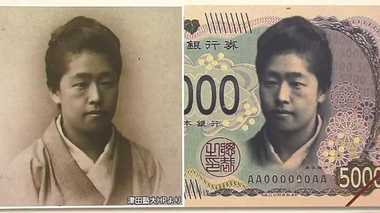 新5000円札 津田梅子の肖像“反転”疑惑に菅官房長官は…?