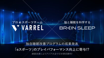 独自睡眠改善プログラムの成果発表!「eスポーツ」のプレイパフォーマンス向上に寄与!?
