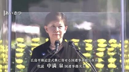 【全文】国際連合事務総長挨拶「数十年続いた核兵器削減の潮流が逆行しつつある」アントニオ・グテーレス