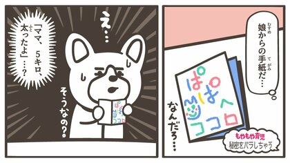 母ちゃま様 30キロ ママが5キロ太ったよ」我が家の秘密が 母ちゃま様 30キロ ママが5キロ太ったよ」我が家の秘密が