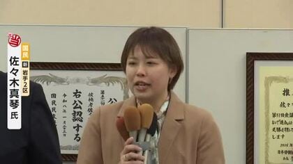 国民民主新人・佐々木真琴氏（29）喜びの声　岩手2区で自民幹事長に敗れるも比例東北ブロックで復活当選確実　衆院選2026