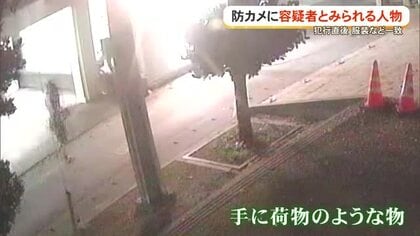 那覇市の女性殺害　防犯カメラに容疑者らしき人物　犯行直後か