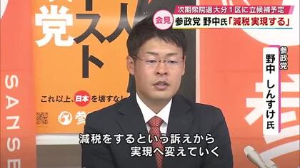 YouTuber参政党・野中しんすけ氏「減税実現する」次期衆院選大分1区に立候補予定