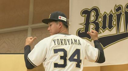 「オリックスのショートの座を」憧れの背番号“34”継承　ドラフト1位・横山聖哉選手「目標とされる選手に」