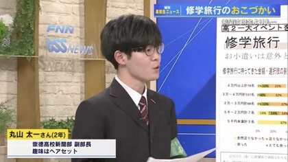 高校修学旅行のおこづかい「3〜4万円」　実際に使った金額は…？ 「意外にお金を使う時間がない」「電子決済も使えるようにしてほしかった」　崇徳高校新聞部が生徒300人に取材【広島発】