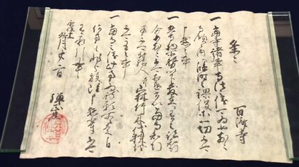 「俺を裏切るな」織田信長が寺へあてた『朱印状』100年ぶり発見　戦国期の騒乱における関係示す貴重な資料