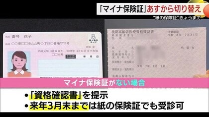 「マイナ保険証」移行に課題と懸念　医師「発熱患者対応に影響も」山陰の利用率は依然40％台