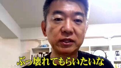 「一番嫌いな政治スタイル。ぶっ壊れてもらいたい」と橋下徹氏　「飲み食い政治の弊害」で比例300万票以上減を招いた維新・馬場代表に激怒