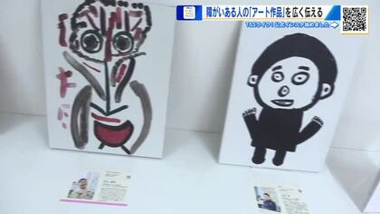 「素敵な作品を貸してくれてありがとう」　障がいある人の個性豊かなアート　広く伝えようとする女性に密着