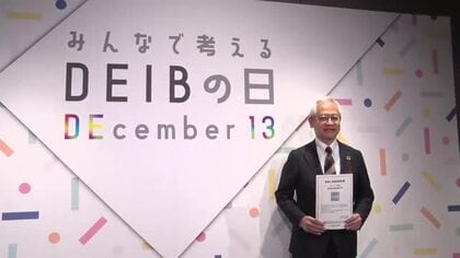 多様性を尊重した職場環境づくりで「福井銀行」が県内初受賞　全国600社以上から13社を選定　日本最大級の表彰制度