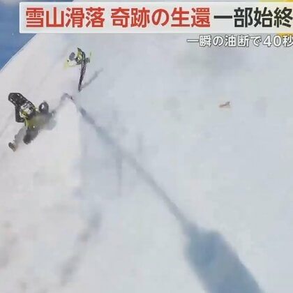雪山“500m滑落”から奇跡の生還…カメラがとらえた一部始終　登頂して油断「ピッケル使えばよかった」　新潟・糸魚川市