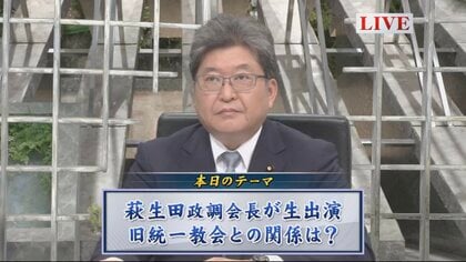 渦中の萩生田政調会長に旧統一教会との関係を直撃…「今後付き合わない」は可能なのか