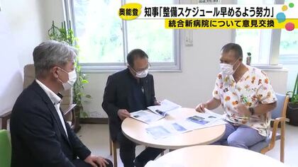 「近い将来、救急対応に制限」奥能登の医師不足が深刻　山野知事が統合新病院の早期整備を約束