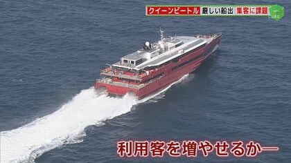 新型高速船クイーンビートルがデビュー　日韓航路の再開でインバウンド需要の期待大【福岡発】