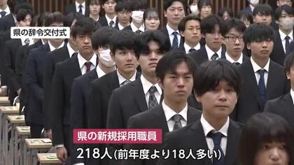 富山県、218人の新規採用職員が辞令交付式に臨む　知事「前向きに挑戦してほしい」
