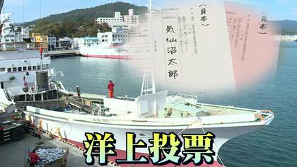 突然の解散と進まぬネット活用が原因？「投票したいけどできない」 漁師熱望の洋上投票が形骸化【宮城発】