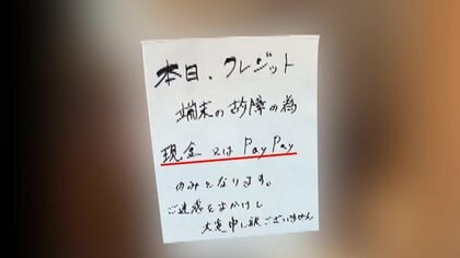 クレカ使えず「現金のみ」に困惑　“今年最大規模の倒産”決済代行大手「全東信」破産　負債額1259億円　飲食業界に激震「死活問題」　