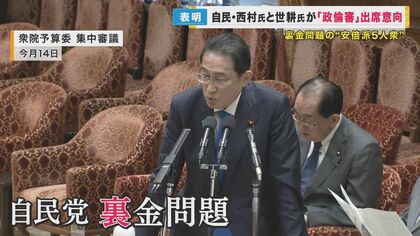 【安倍派5人衆】西村前経産相と世耕前参院幹事長が「政倫審」に「説明責任果たす」と出席表明【自民・裏金問題】