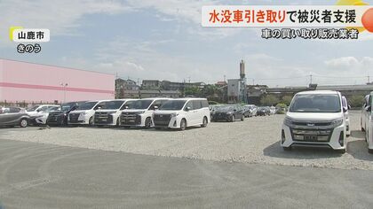 車買取の『ソコカラ』が熊本県に災害復興支援チームを結成 水没した