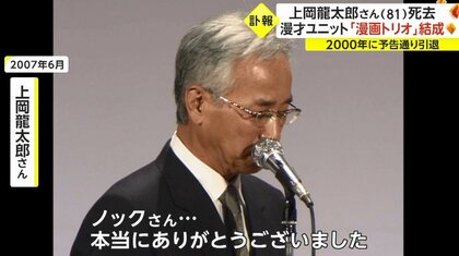 上岡龍太郎さん（81）死去 「妻・ゴルフ・マラソンで老後過ごす