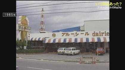 観光客にもおなじみの”ブルーシール”本店建て替え工事で撤去され