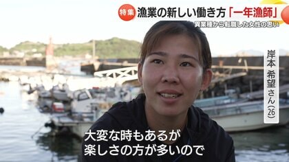 わずか3年で女性船長へ 「漁師の道」を選んだ26歳女性が描く未来図と