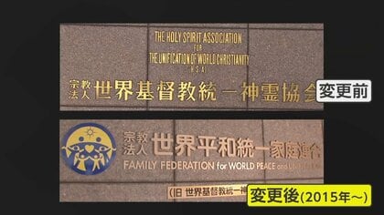 統一教会”の改名理由が黒塗りに…教団側「負の側面を隠す意図ない 統一教会”の改名理由が黒塗りに…教団側「負の側面を隠す意図ない