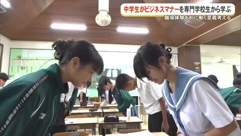 先輩から学ぶマナーと働く意義　KBC学園の学生が中学生に出前講座