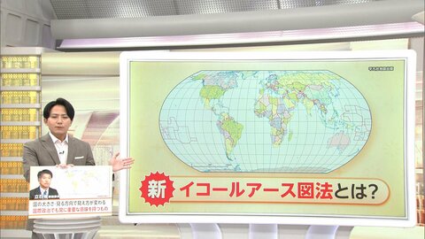 国連採択の“新図法”世界地図の変更点とメリットは？　新たな問題も「北方領土がロシア領のよう」日本が修正申し入れ