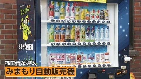 アンケート回答で商品無料　暮らしを支える“進化型”自販機　子ども見守り機能など新たな役割