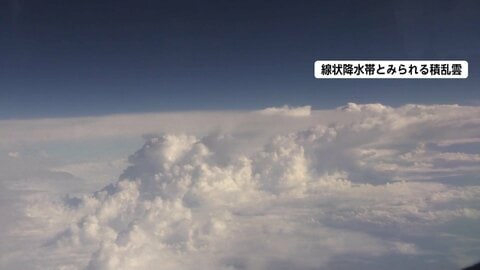 【独自】大雨もたらした「モンスーンジャイア」を世界初観測　航空機に同乗取材のカメラが捉えた線状降水帯起こす雲