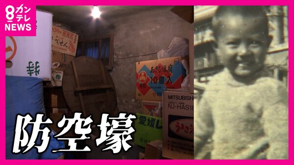 今も残る『防空壕』空襲におびえた小学校時代 授業中でも空襲警報が