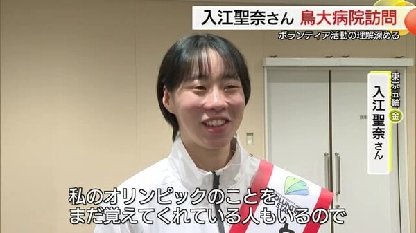 <b>東京</b>五輪金メダリスト・入江聖奈さん 鳥取大学病院で「一日ボランティア大使」（米子市）