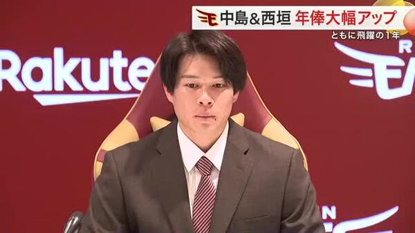 中島大輔選手 購入意志のないいいね増えるため値上げ 楽天】「今年を上回る数字を」中島大輔選手2750万増 西垣雅矢投手