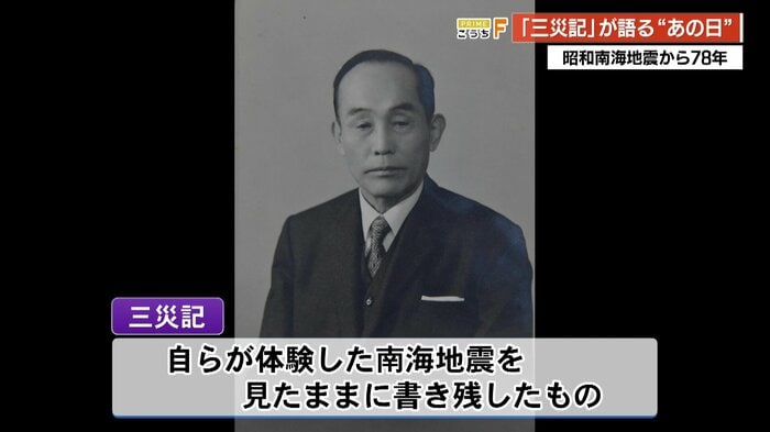「三災記」は、高知市の初代教育長・伊藤盛兄さんが書き残した