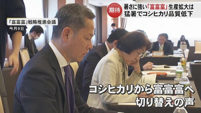 「富富富」戦略推進会議の様子