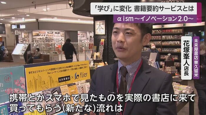 未来屋書店 東久留米・花塚峯人店長